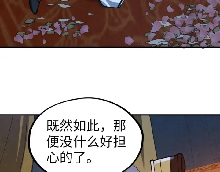 漫画《这一世我要当至尊》第119话 收集材料第13张图