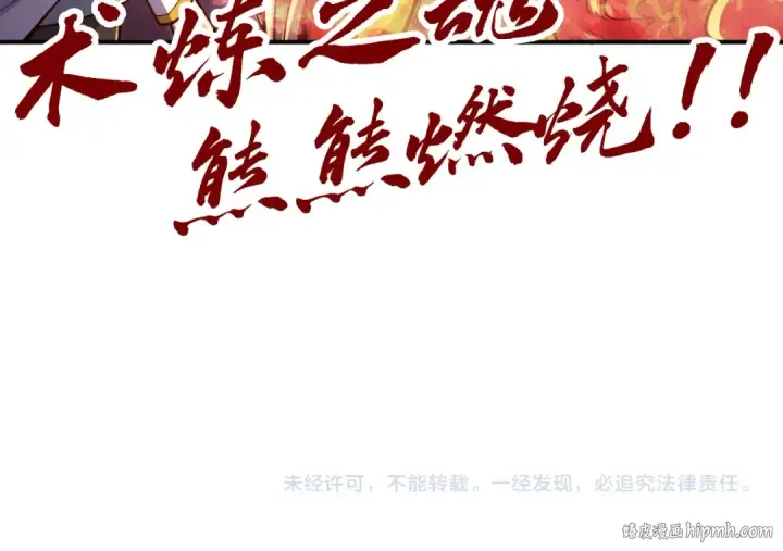 漫画《这一世我要当至尊》第119话 收集材料第131张图
