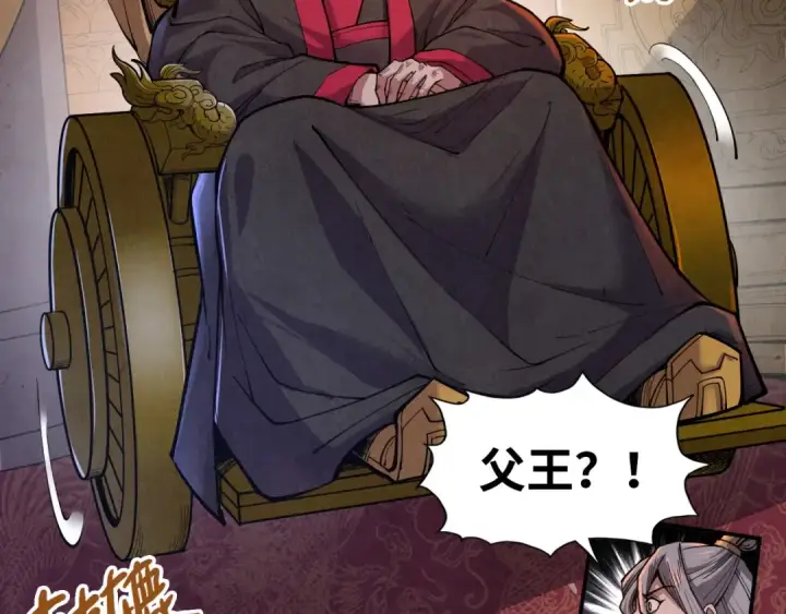 漫画《这一世我要当至尊》第119话 收集材料第17张图