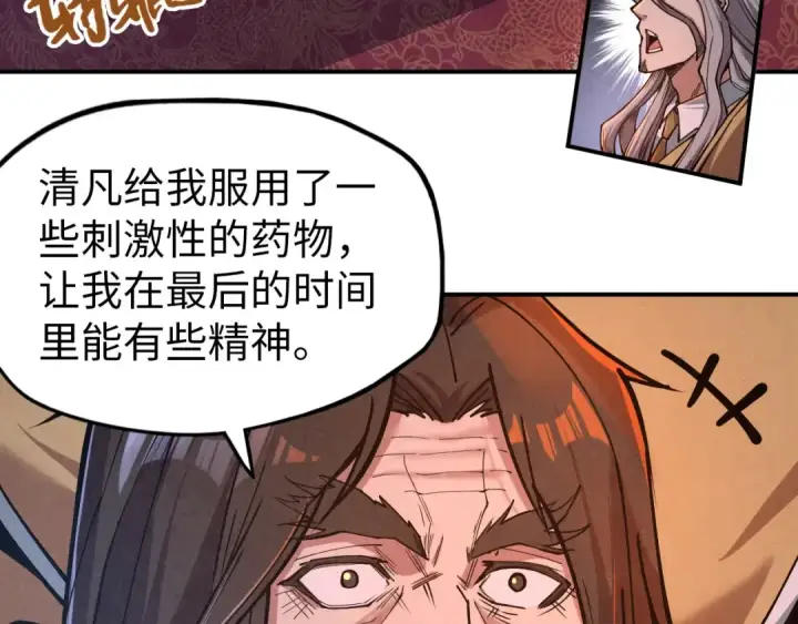 漫画《这一世我要当至尊》第119话 收集材料第18张图