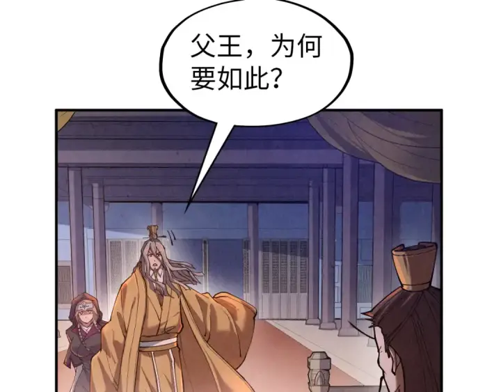 漫画《这一世我要当至尊》第119话 收集材料第20张图