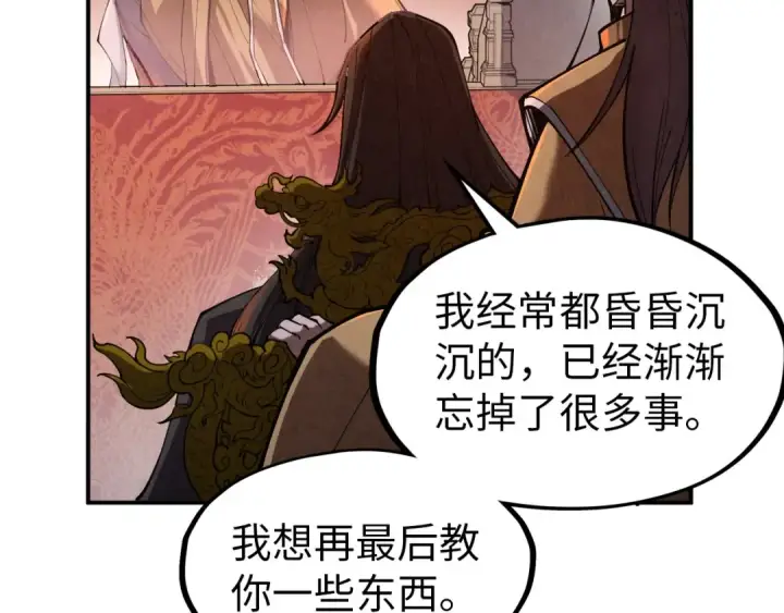 漫画《这一世我要当至尊》第119话 收集材料第21张图