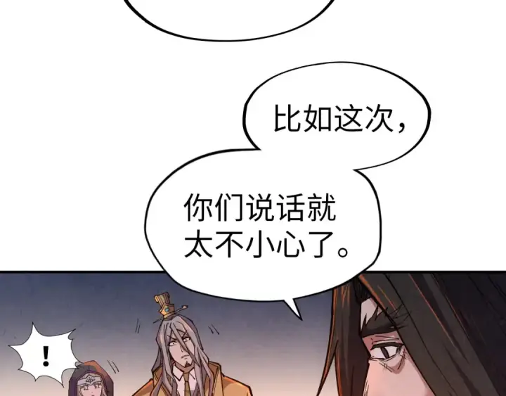 漫画《这一世我要当至尊》第119话 收集材料第22张图