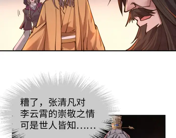 漫画《这一世我要当至尊》第119话 收集材料第23张图