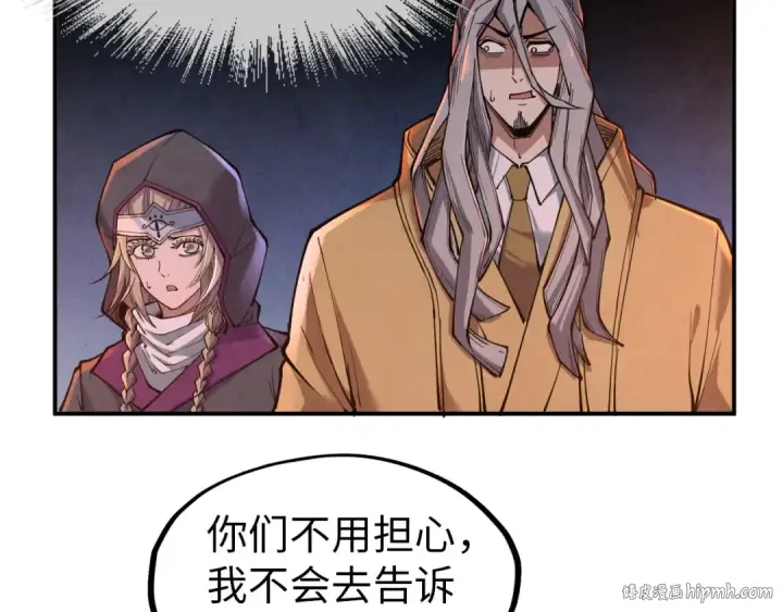 漫画《这一世我要当至尊》第119话 收集材料第24张图