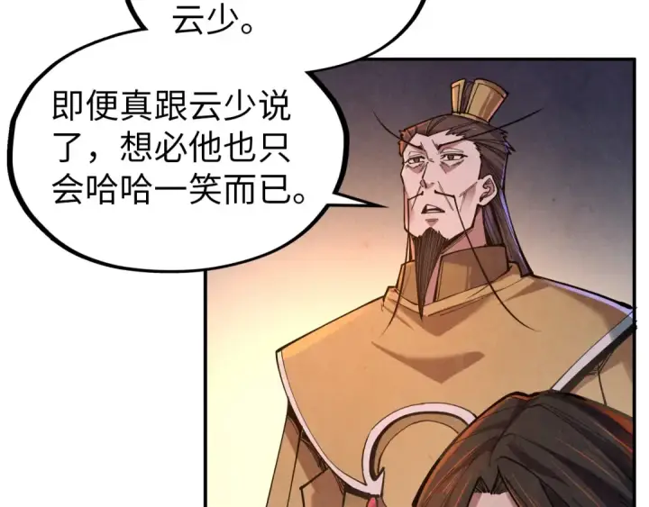 漫画《这一世我要当至尊》第119话 收集材料第25张图