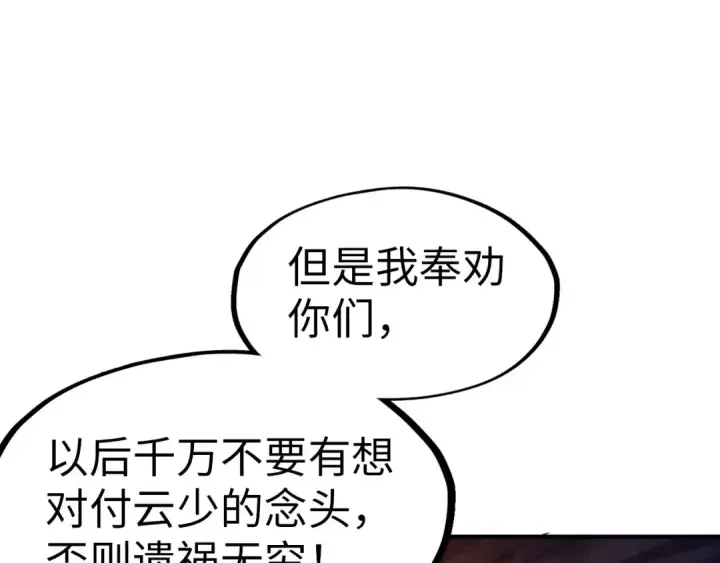 漫画《这一世我要当至尊》第119话 收集材料第27张图