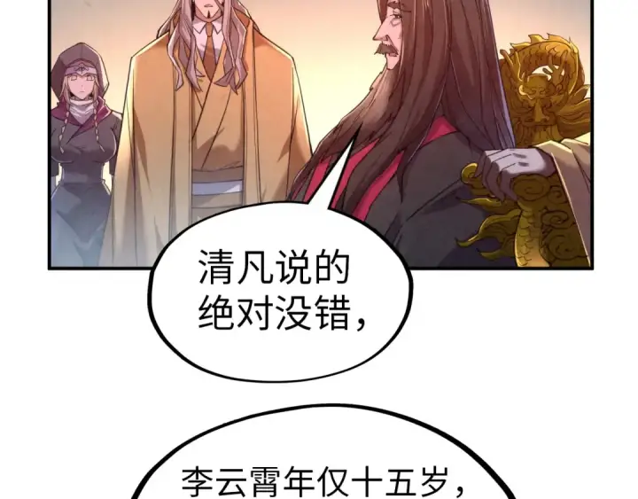 漫画《这一世我要当至尊》第119话 收集材料第31张图