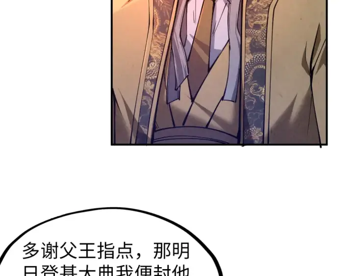 漫画《这一世我要当至尊》第119话 收集材料第38张图