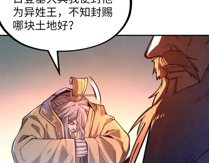 漫画《这一世我要当至尊》第119话 收集材料第39张图