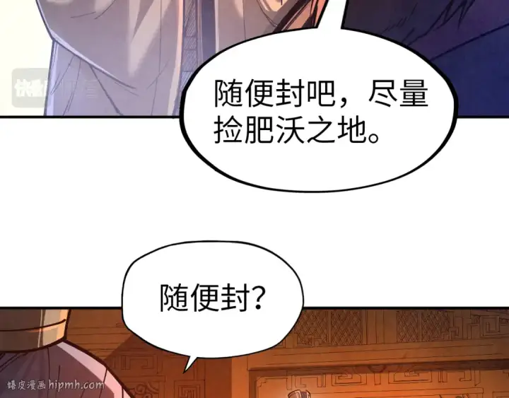 漫画《这一世我要当至尊》第119话 收集材料第40张图