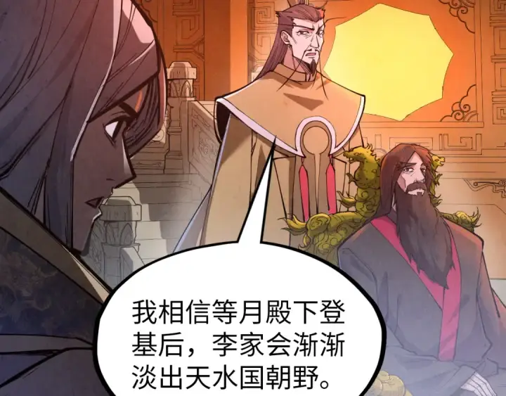 漫画《这一世我要当至尊》第119话 收集材料第41张图