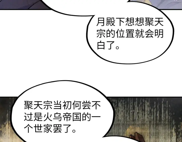 漫画《这一世我要当至尊》第119话 收集材料第42张图
