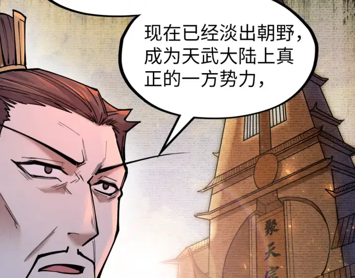 漫画《这一世我要当至尊》第119话 收集材料第43张图