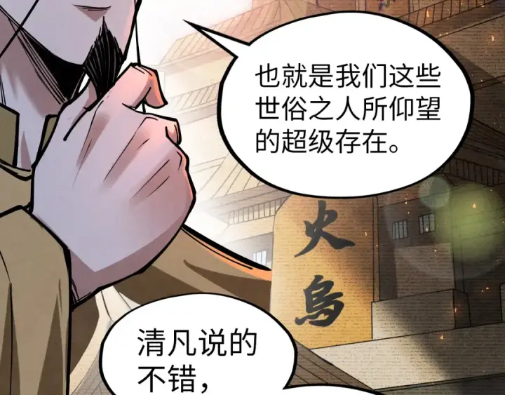 漫画《这一世我要当至尊》第119话 收集材料第44张图