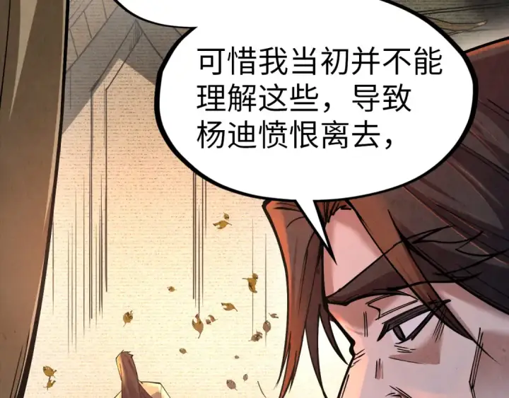 漫画《这一世我要当至尊》第119话 收集材料第45张图