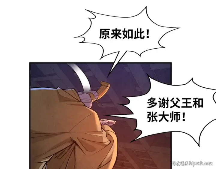 漫画《这一世我要当至尊》第119话 收集材料第48张图