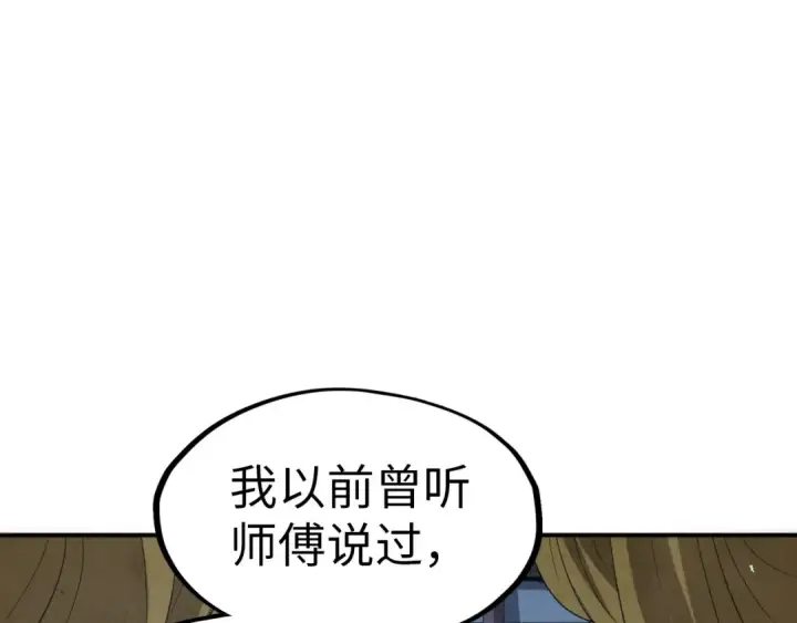 漫画《这一世我要当至尊》第119话 收集材料第5张图