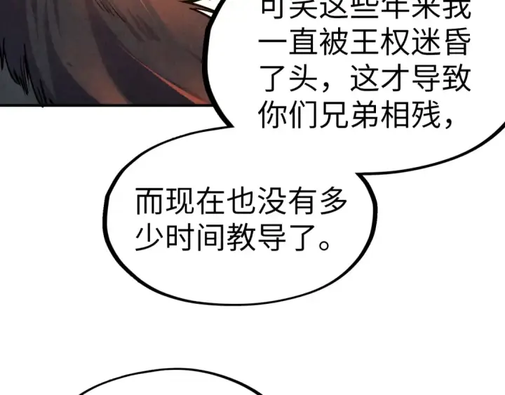 漫画《这一世我要当至尊》第119话 收集材料第51张图
