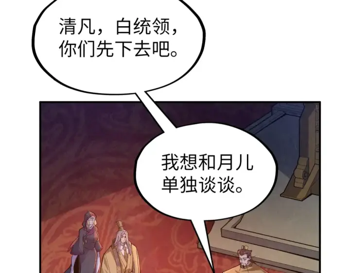 漫画《这一世我要当至尊》第119话 收集材料第52张图