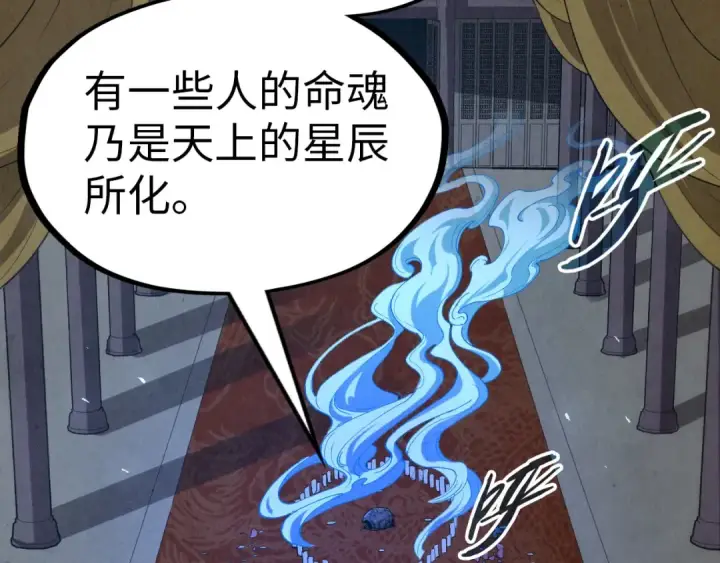 漫画《这一世我要当至尊》第119话 收集材料第6张图
