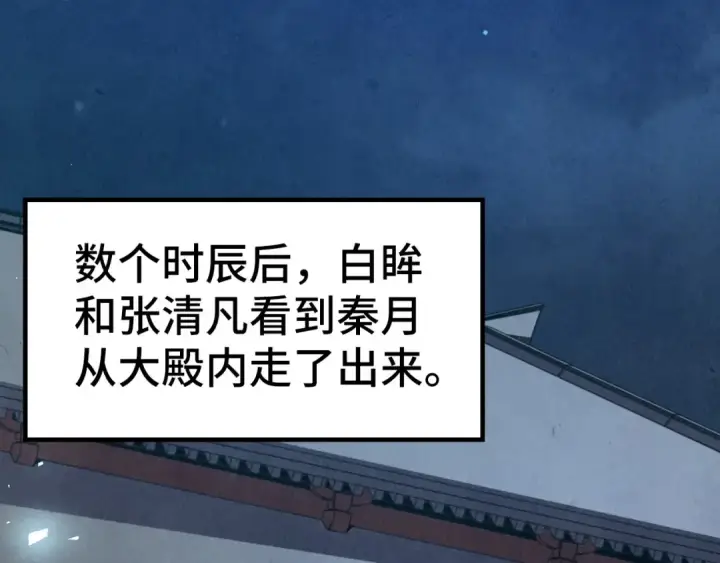 漫画《这一世我要当至尊》第119话 收集材料第62张图