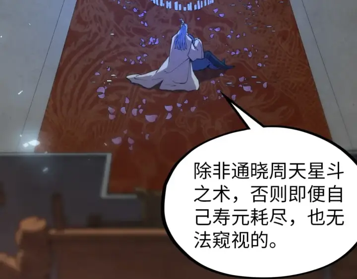 漫画《这一世我要当至尊》第119话 收集材料第7张图