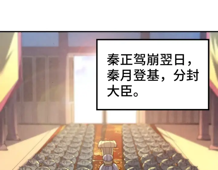 漫画《这一世我要当至尊》第119话 收集材料第73张图