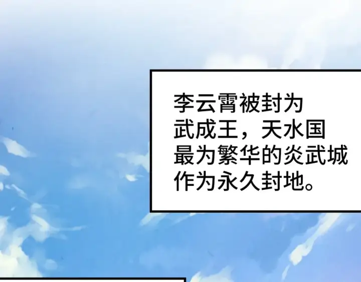 漫画《这一世我要当至尊》第119话 收集材料第75张图