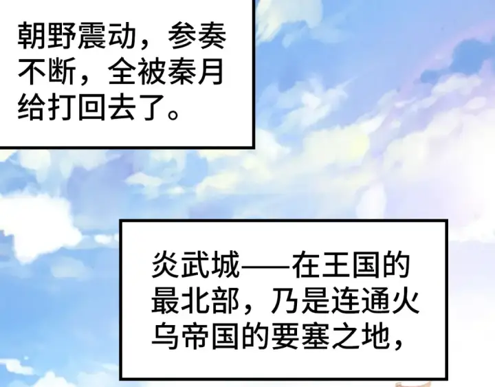 漫画《这一世我要当至尊》第119话 收集材料第76张图