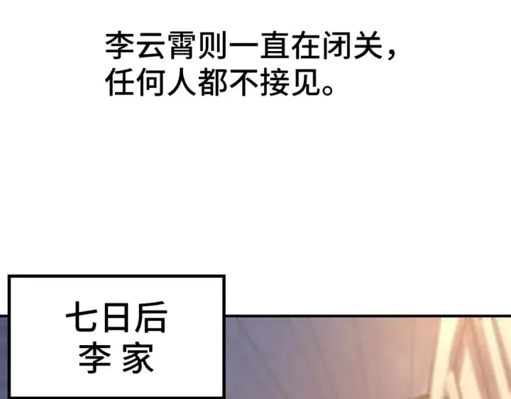 漫画《这一世我要当至尊》第119话 收集材料第79张图