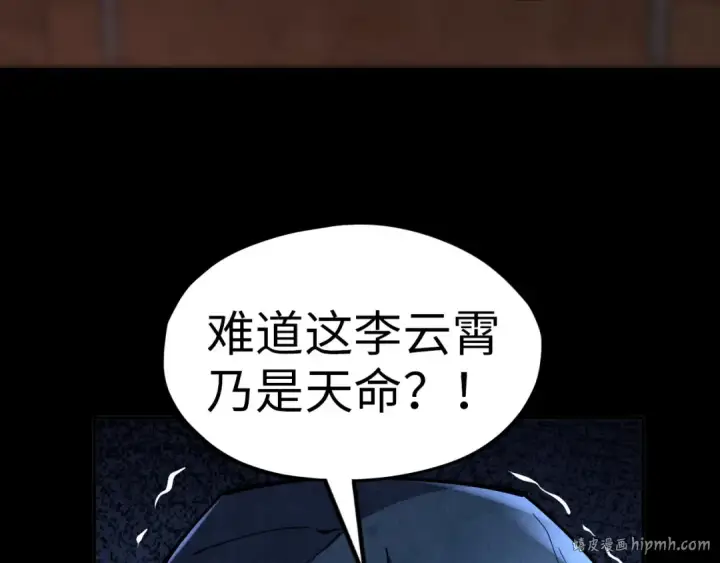漫画《这一世我要当至尊》第119话 收集材料第8张图