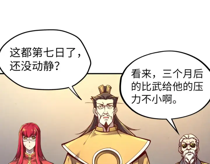 漫画《这一世我要当至尊》第119话 收集材料第82张图