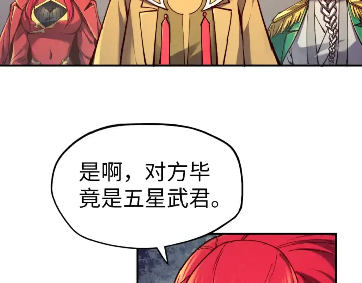 漫画《这一世我要当至尊》第119话 收集材料第83张图