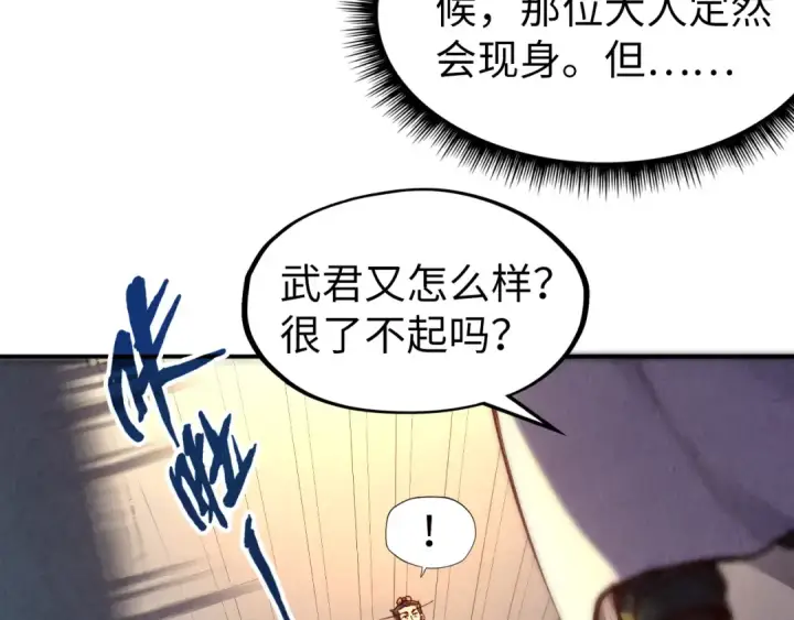 漫画《这一世我要当至尊》第119话 收集材料第85张图
