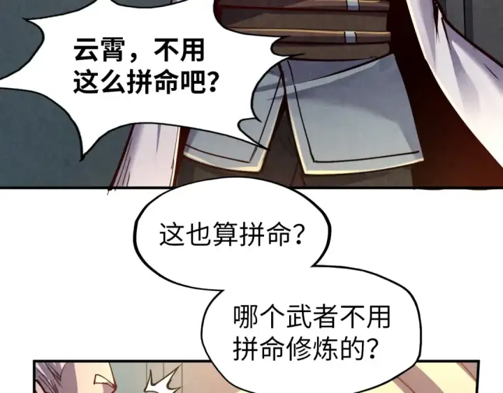 漫画《这一世我要当至尊》第119话 收集材料第89张图