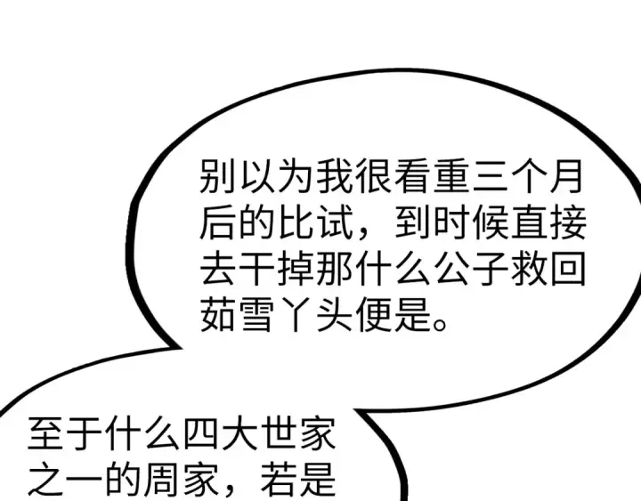 漫画《这一世我要当至尊》第119话 收集材料第92张图