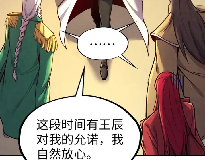 漫画《这一世我要当至尊》第119话 收集材料第94张图