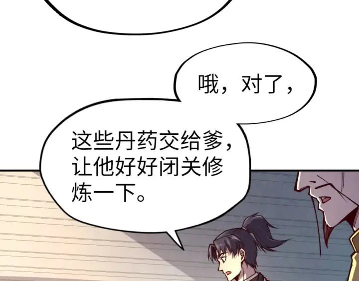 漫画《这一世我要当至尊》第119话 收集材料第95张图