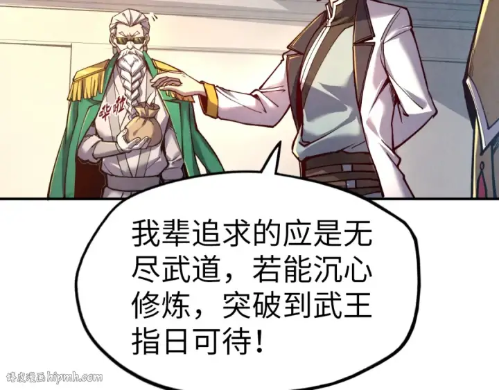 漫画《这一世我要当至尊》第119话 收集材料第96张图