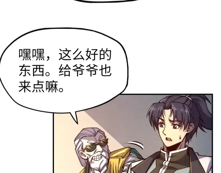 漫画《这一世我要当至尊》第119话 收集材料第97张图