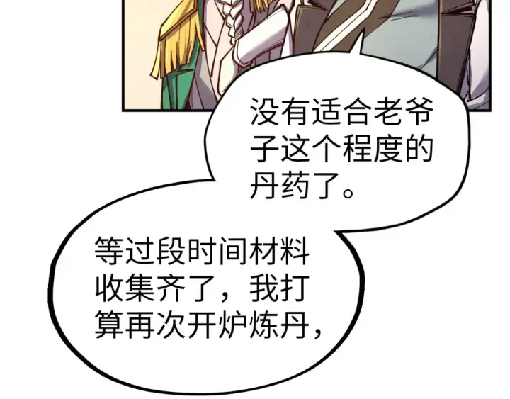 漫画《这一世我要当至尊》第119话 收集材料第98张图