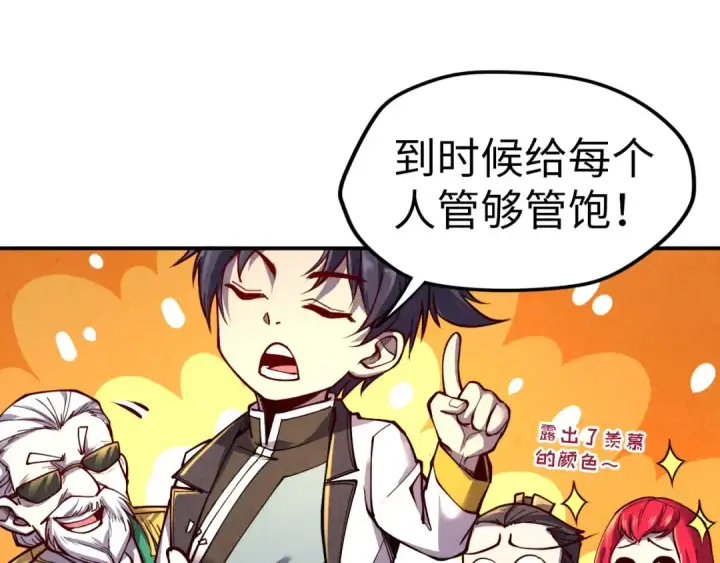 漫画《这一世我要当至尊》第119话 收集材料第99张图
