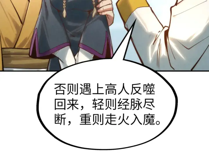 漫画《这一世我要当至尊》第120话 剑胚第100张图