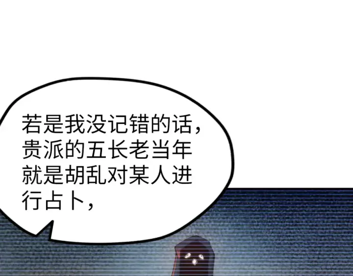 漫画《这一世我要当至尊》第120话 剑胚第102张图