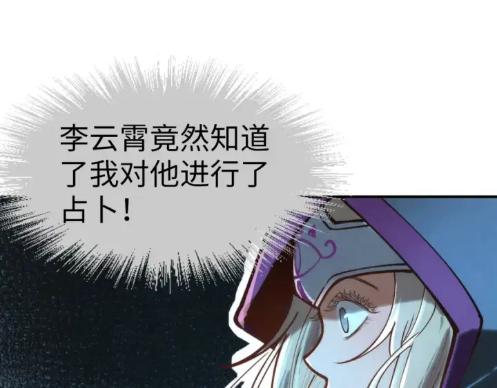 漫画《这一世我要当至尊》第120话 剑胚第105张图