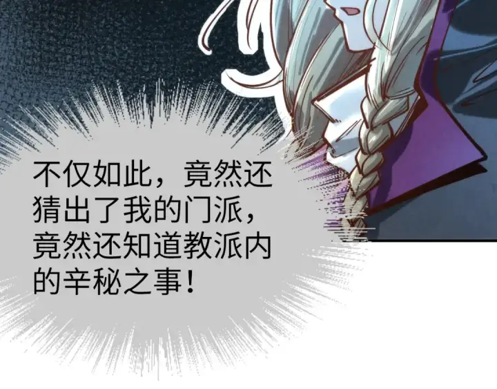 漫画《这一世我要当至尊》第120话 剑胚第106张图