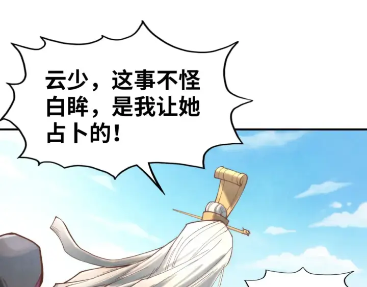 漫画《这一世我要当至尊》第120话 剑胚第107张图