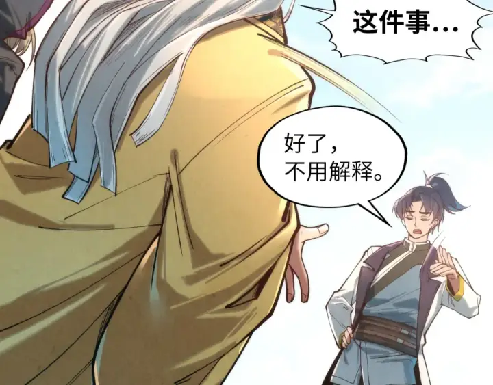 漫画《这一世我要当至尊》第120话 剑胚第108张图