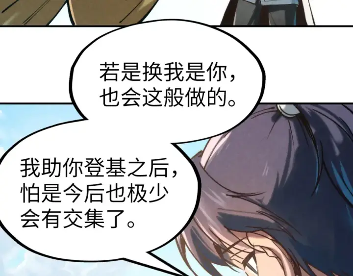 漫画《这一世我要当至尊》第120话 剑胚第109张图